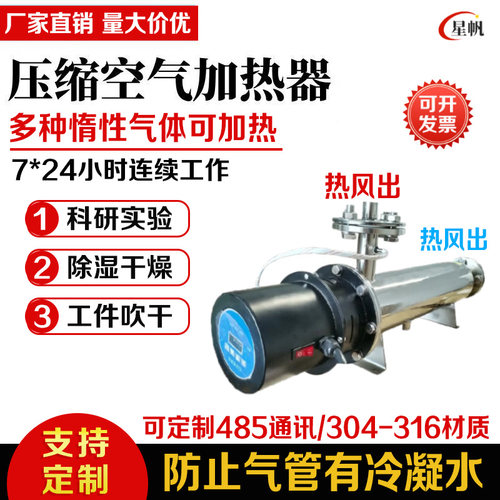 压缩空气加热干燥除湿氮气加热器