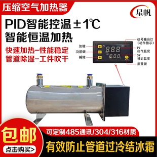 小型压缩空气加热器精准控温±1℃管道加热器干燥除湿氮气加热器