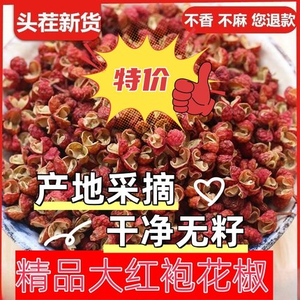 正宗四川汉源大红袍红花椒粒食用特产级特麻500g调味料商用家用