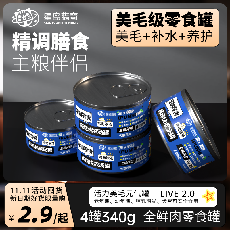 宠物零食鲜鸡块浓汤拌饭湿粮罐