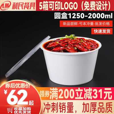 一次性餐盒圆形1250ml凸盖加厚1500白色塑料圆碗麻辣烫外卖可微波