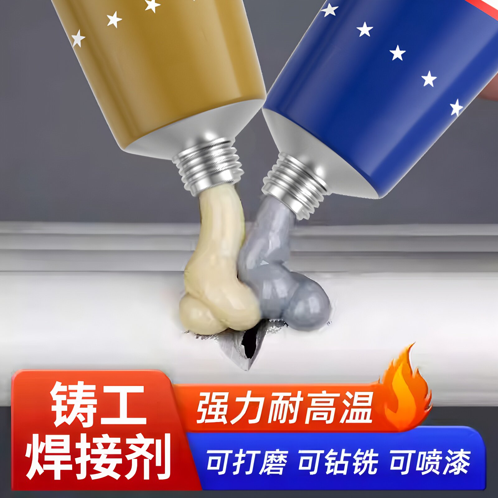 哥俩好AB胶水强力胶粘金属陶瓷铁不锈钢玻璃木头大理石瓷砖专用耐