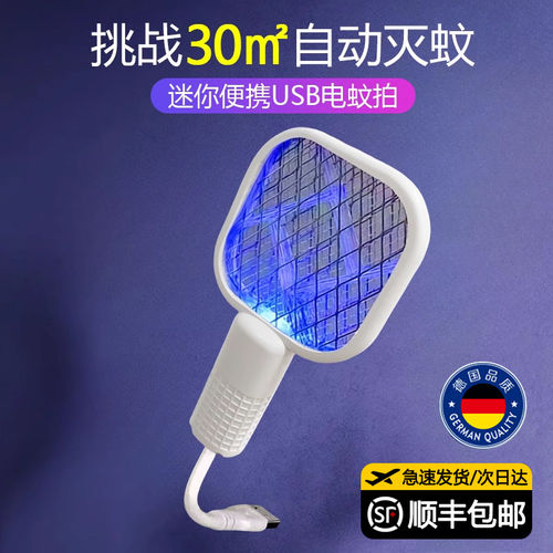 德国电蚊拍灭蚊灯二合一2026新款usb接口驱蚊神器室内户外用强力