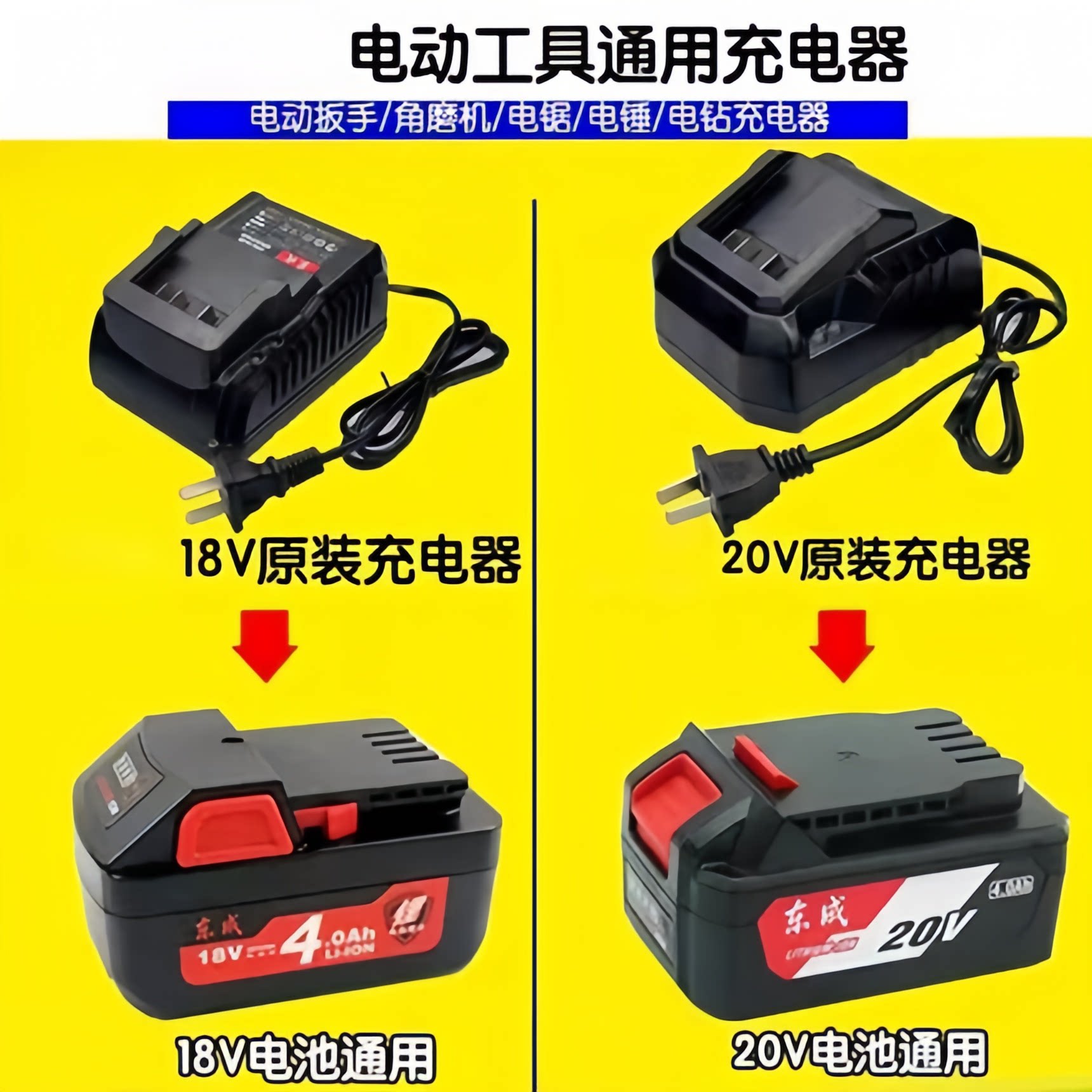 适用东成18V20V电池充电器电动工具扳手电筒锯角磨机充电通用充电