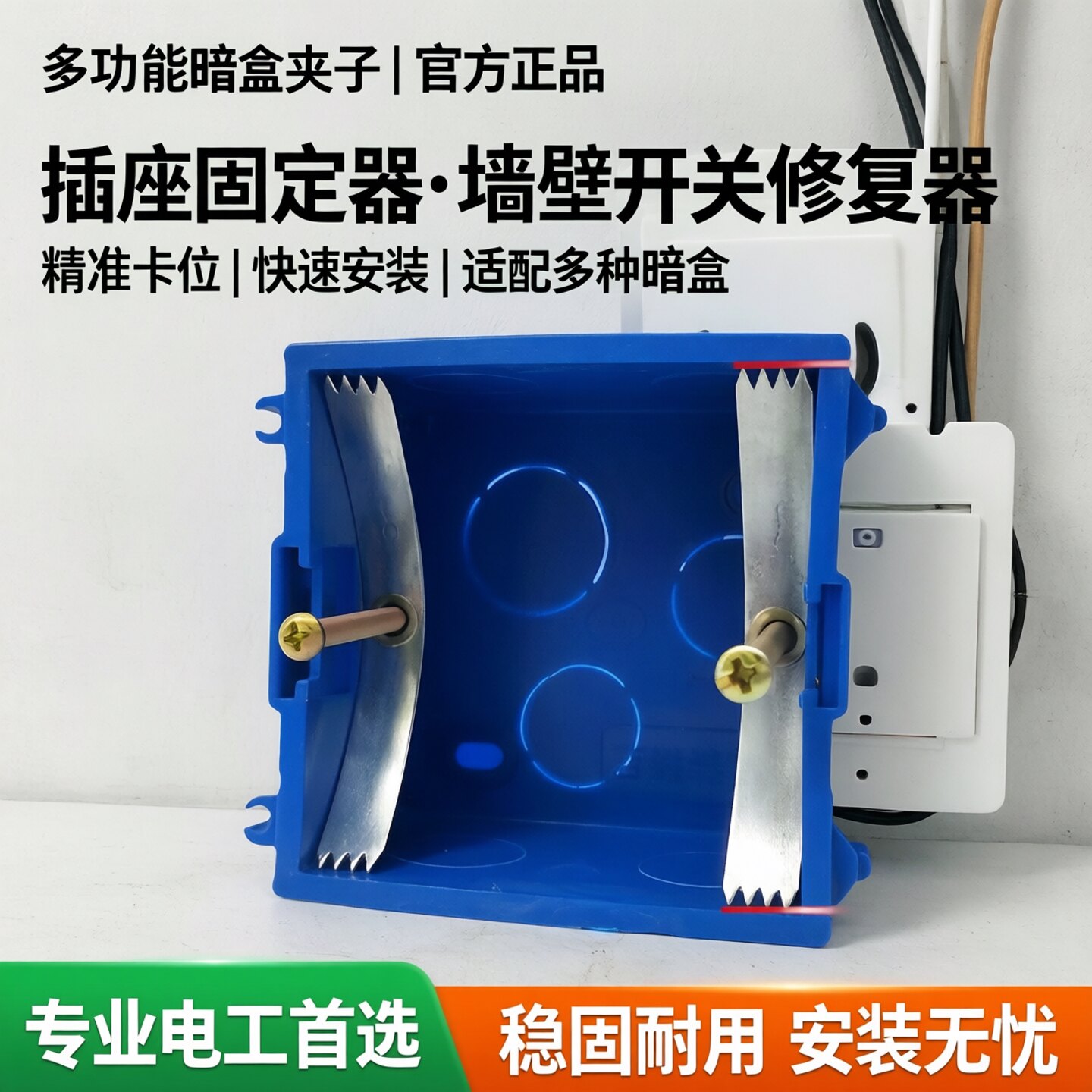 插座固定器墙壁开关修复器暗盒夹子接线内部卡子接线盒装配多功能