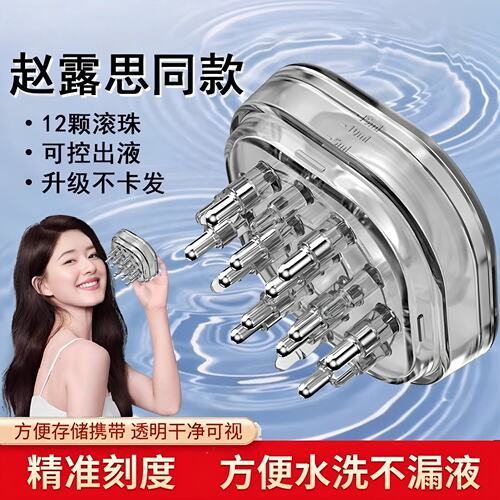 头皮精华导入梳上药器滚珠导液按摩精油梳子头部米诺涂抹地尔