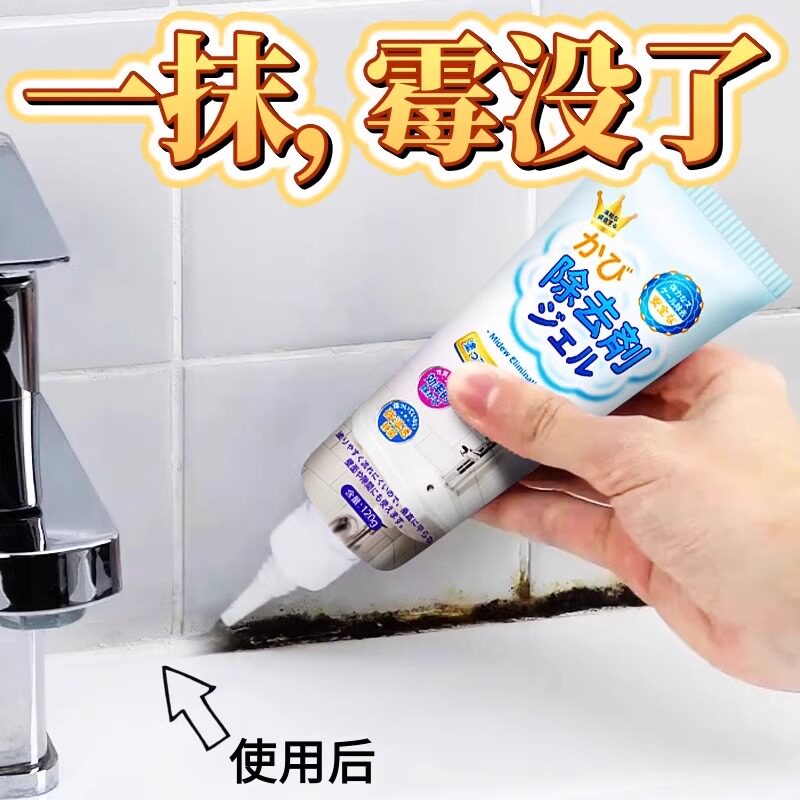 日本除霉啫喱家用除霉剂去霉斑清洁剂厨房浴帽浴室除霉菌用品胶圈