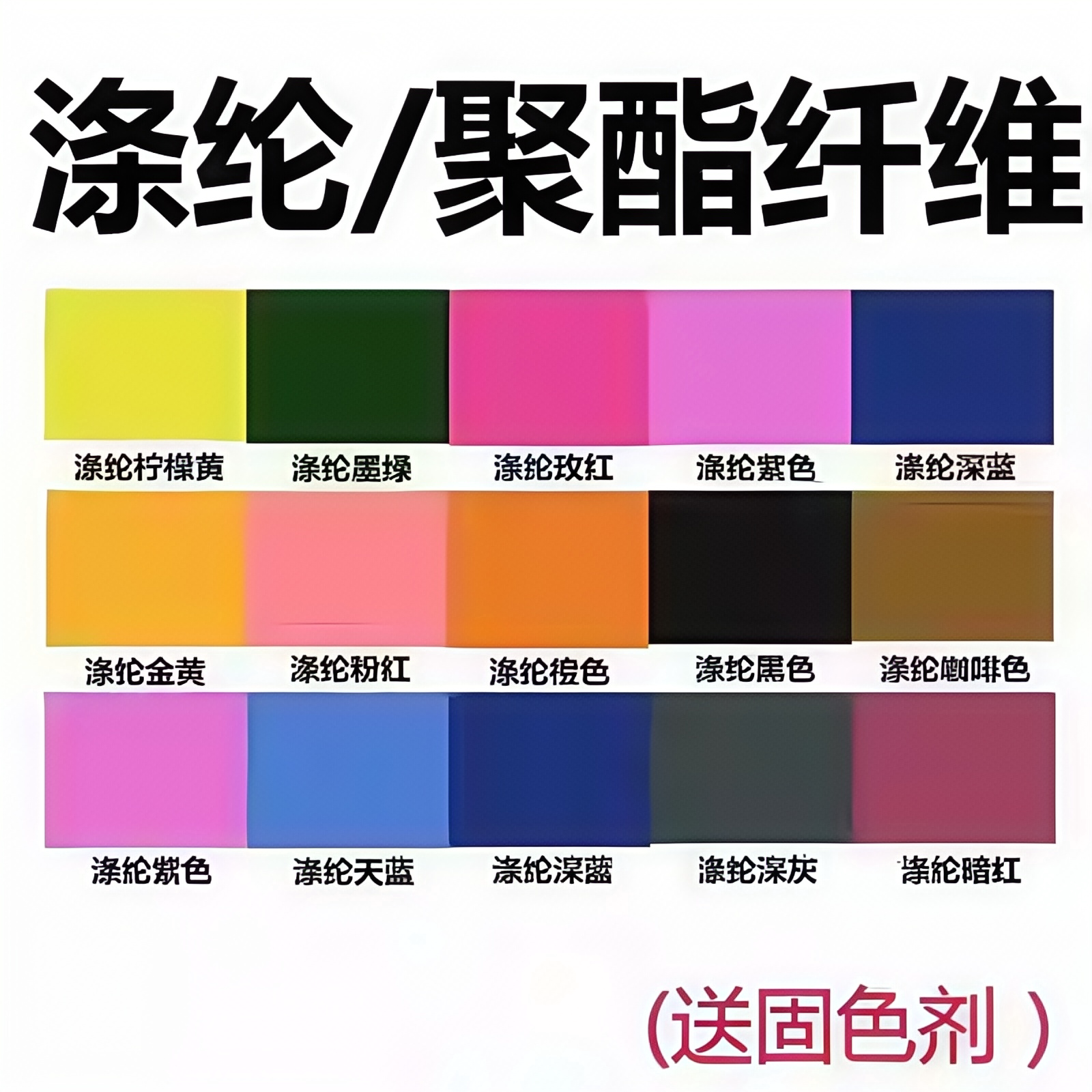 染布料染发剂不褪色蕾丝化纤聚酯纤维雪纺分散染料旧衣翻新非免煮
