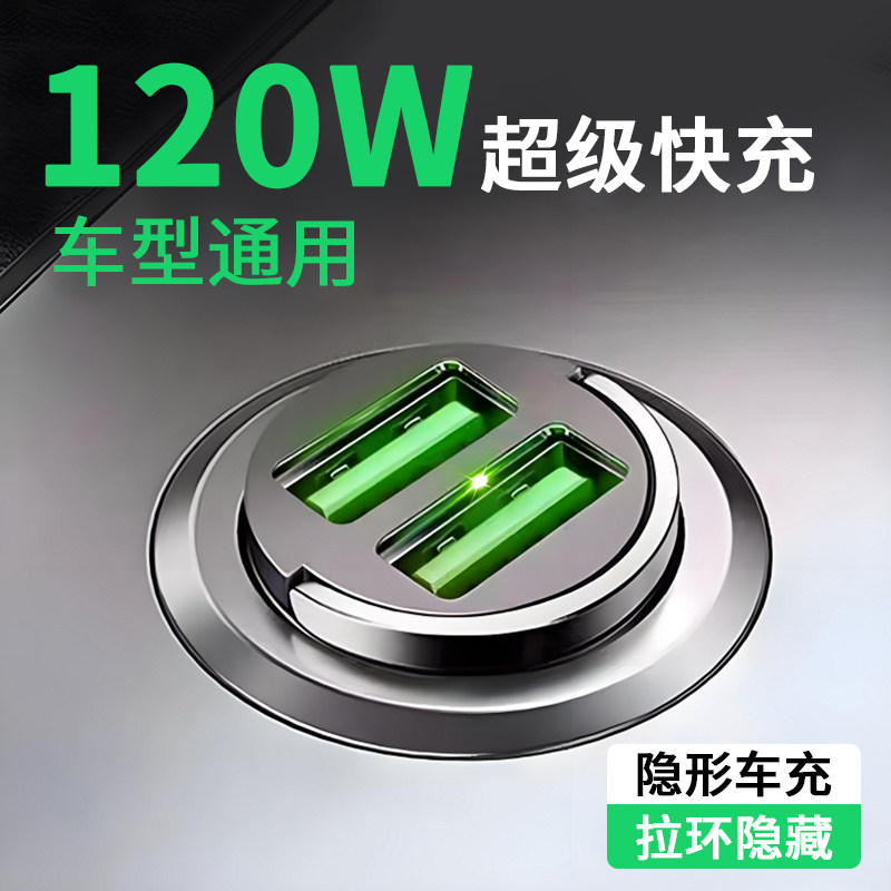 车载充电器点烟器接口超级快充转换插头一拖二转换插座120W隐藏式