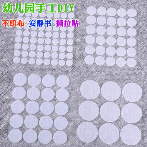 圆形背胶魔术贴黏贴扣 尼龙搭扣带胶子母贴自黏带小圆点 撕拉贴