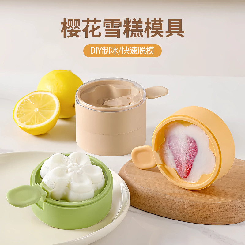 樱花雪糕模具矽胶DIY自制冰棍冰棒盒网红冰激凌模具家用模具带盖