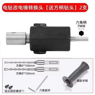 水泥墙副词手电钻改电锤转换头锤钻电扳手小型德国 钻夹头四坑新款