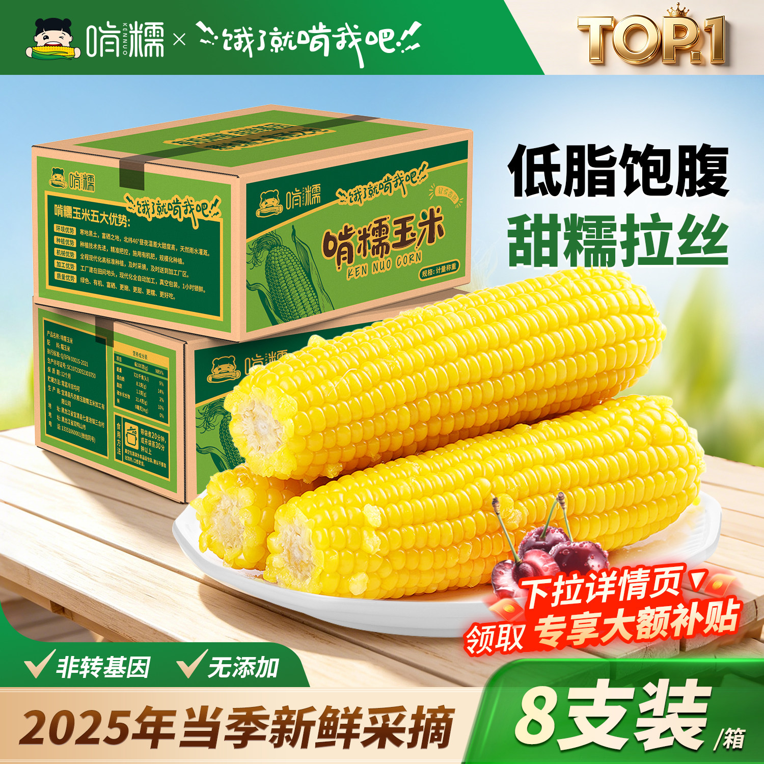 啃糯东北2025年新鲜糯玉米鲜软甜糯真空锁鲜粘玉米低脂早餐旗舰店