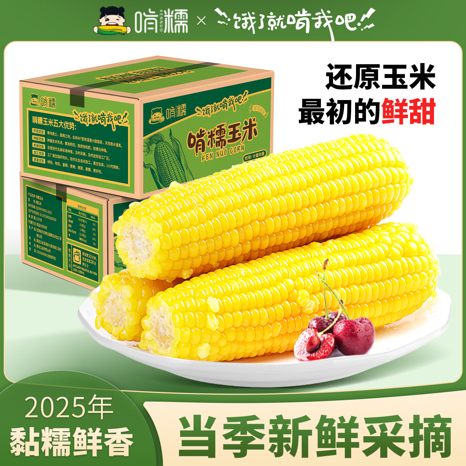 啃糯东北新鲜糯玉米黄糯玉米真空包装粘甜糯现摘低脂代餐即食8棒