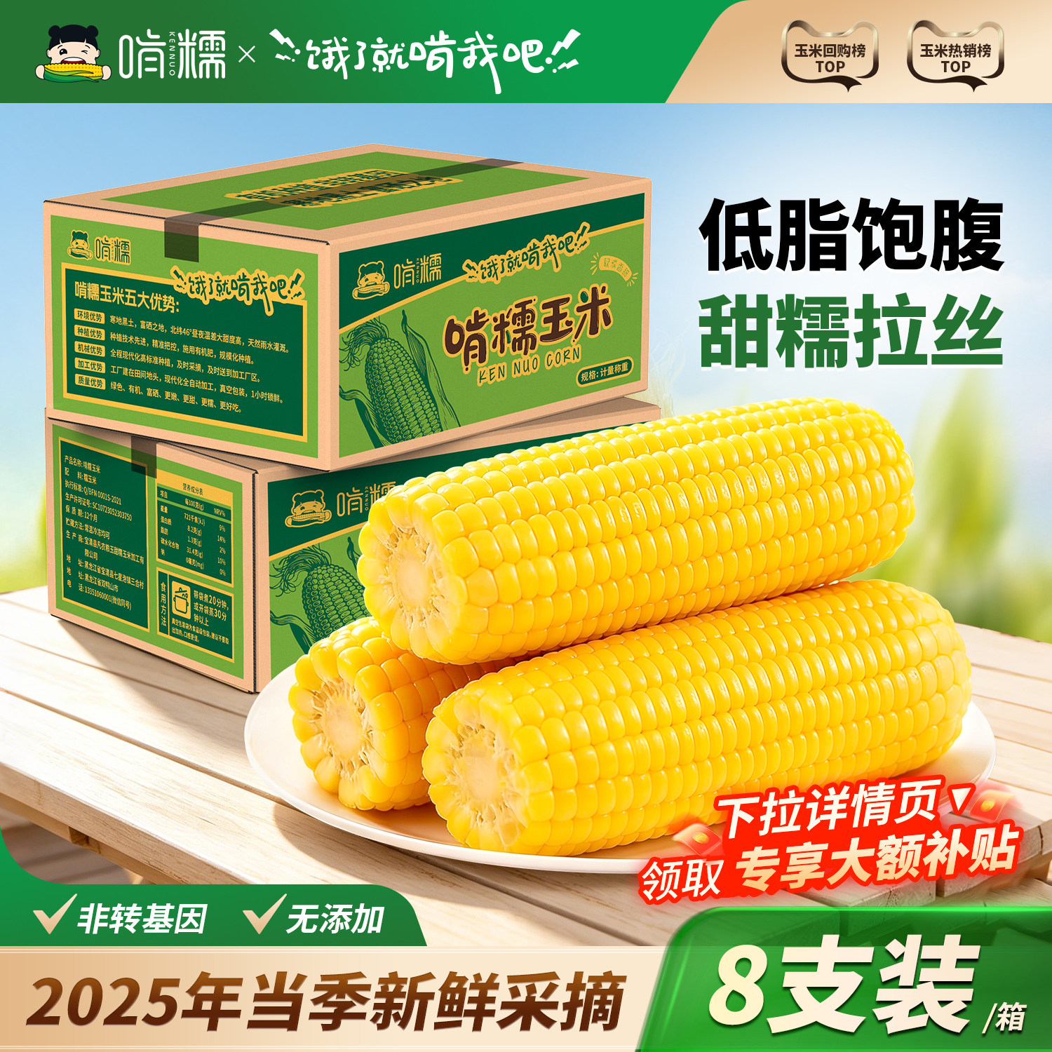 啃糯东北新鲜糯玉米黄糯玉米真空包装粘甜糯现摘低脂代餐即食8棒