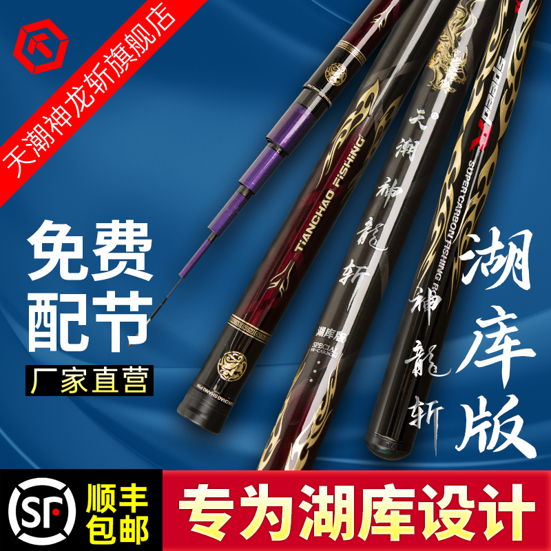 天潮神龙斩鱼竿湖库版台钓竿法式5.4米/6.3米/7.2米野钓库钓青鱼