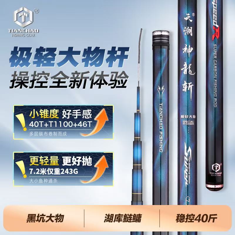 神龙斩大物竿极轻大物竿
