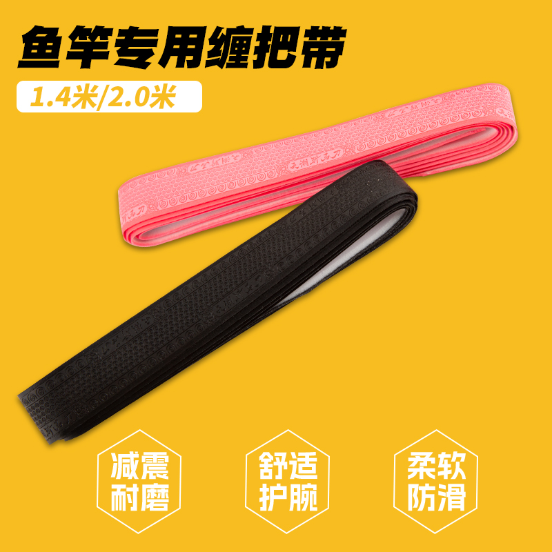 天潮神龙斩鱼竿缠把带减震防滑