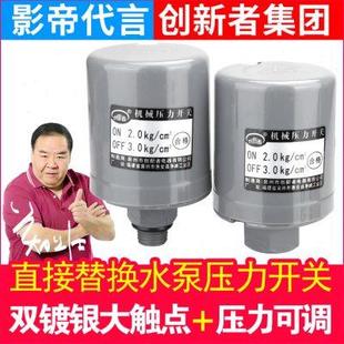 全自动水泵压力开关家用可调冷热水自吸泵水压流增压泵控制器 新款