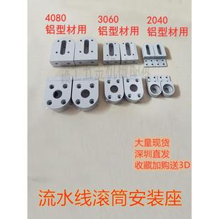 流水线配件机头机尾2040固定座3060滚轮座4080轴承座皮带机张紧座