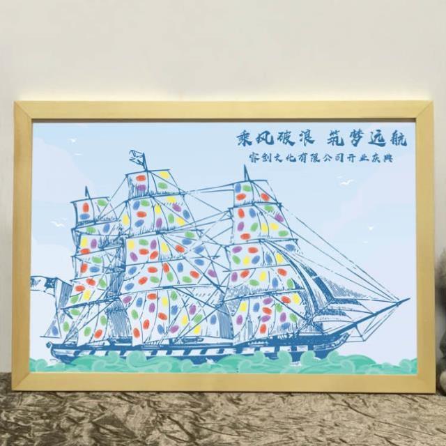 帆船款企业年会庆典毕业聚会开业活动生日签名签到手印画指纹树