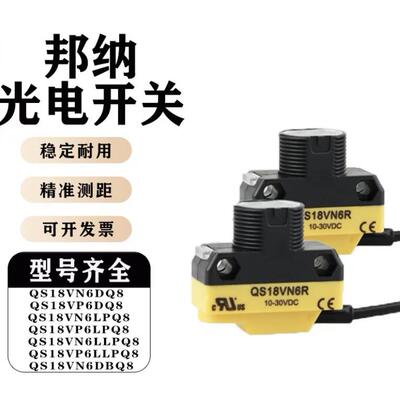 假一赔十QS186LE原装QS186E邦纳光电开关QS18VN6R传感器QS18VP6R