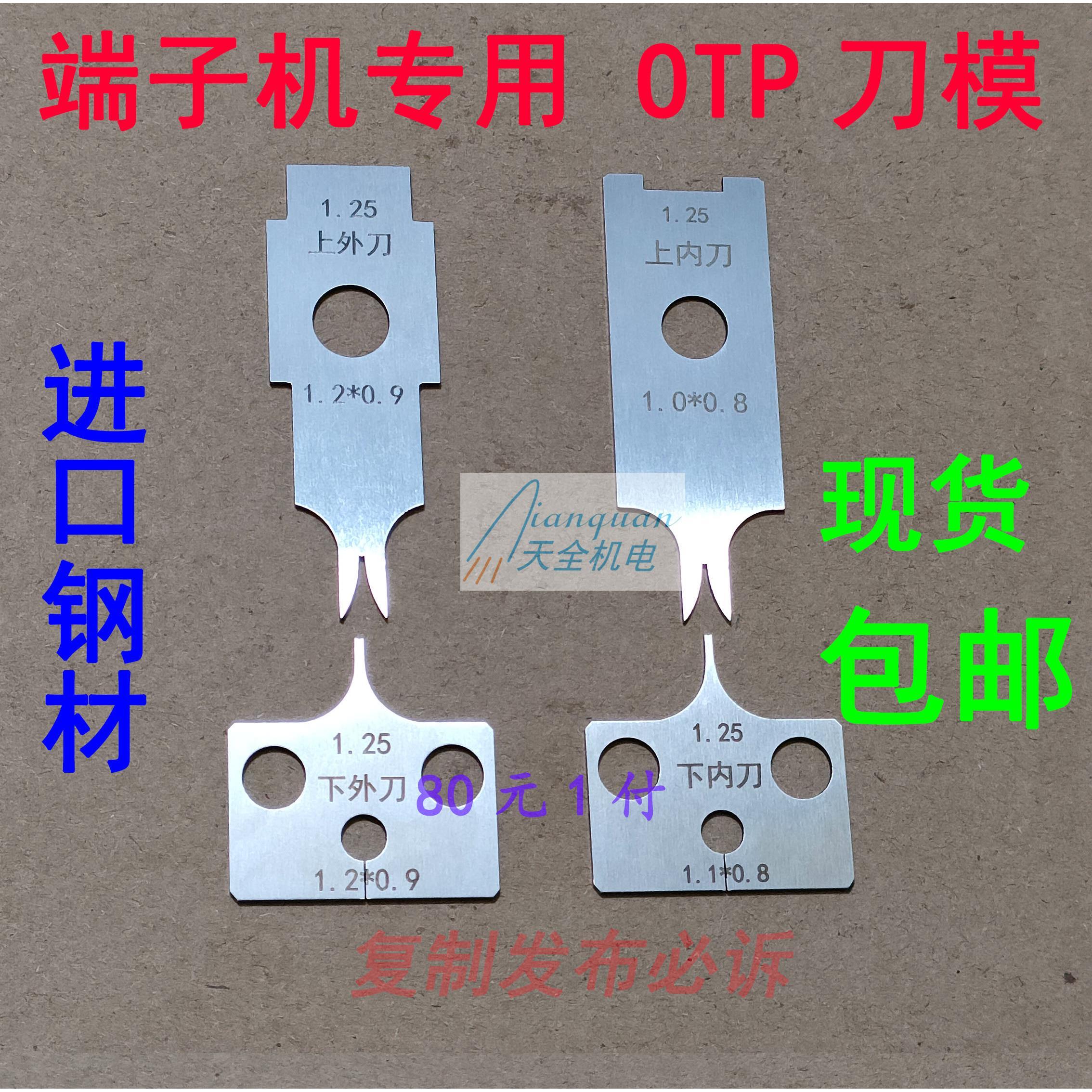 端子机刀片2.54全自动端子2.0压接机刀模VH3.69静音960/OTP模具刀