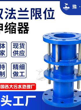 豫新跃VSSJA-2钢制管道双法兰松套限位伸缩接头双法兰限位伸缩器