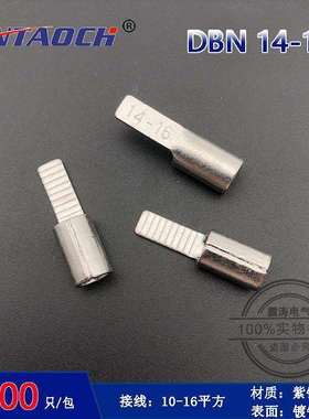 DBN14-16片形裸端头紫铜接线端子冷压插片接头线耳线鼻子200只