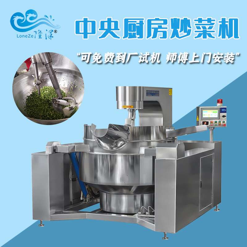 隆泽厨房炒菜机 商用料理包炒菜机器人 自动化厨房炒菜设备