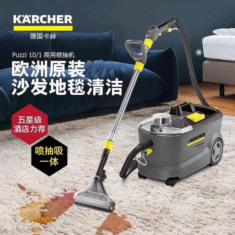 德国卡赫布艺沙发地毯清洗机家用喷抽一体机多功能清洁机puzzi8/1