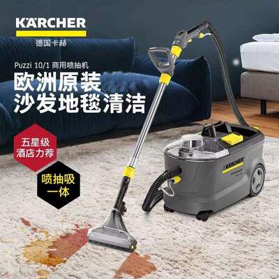 德国卡赫布艺沙发地毯清洗机家用喷抽一体机多功能清洁机puzzi8/1