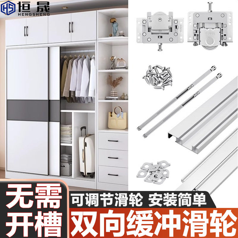 推拉移门轨道上下明装免开槽导轨金属衣柜趟移门双向缓冲阻尼滑轮