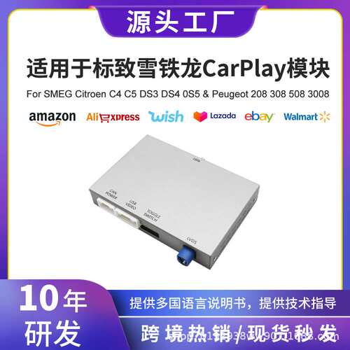 适用标致雪铁龙世嘉CarPlay/HiCar/Android auto 408 508C4DS5模