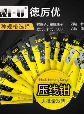 德厉优TU-190-01/02/03/04/05/06/07/08/09欧式棘轮式端子压线钳