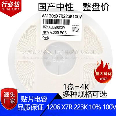 国产3216贴片电容1206223K22UF10%50V100V250VX7R陶瓷4K装