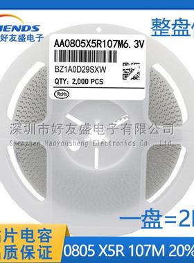 国产中性贴片电容0805X5R100UF107M20%6.3V陶瓷电容MLCC