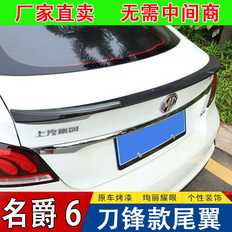 17-20名爵6尾翼改装MG5专用原车21名爵5尾翼第三代原厂款车MG6