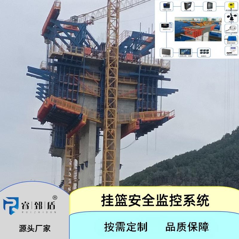 挂篮安全监控系统 施工桥梁安全守护 厂家直供 解决施工风险