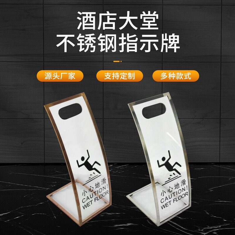 厂家直供小心地滑提示牌酒店商场L型警示牌304不锈钢亚克力告示牌