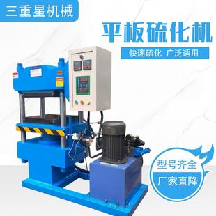 30T小型平板硫化机300*300加热板运行稳定升降速度可调