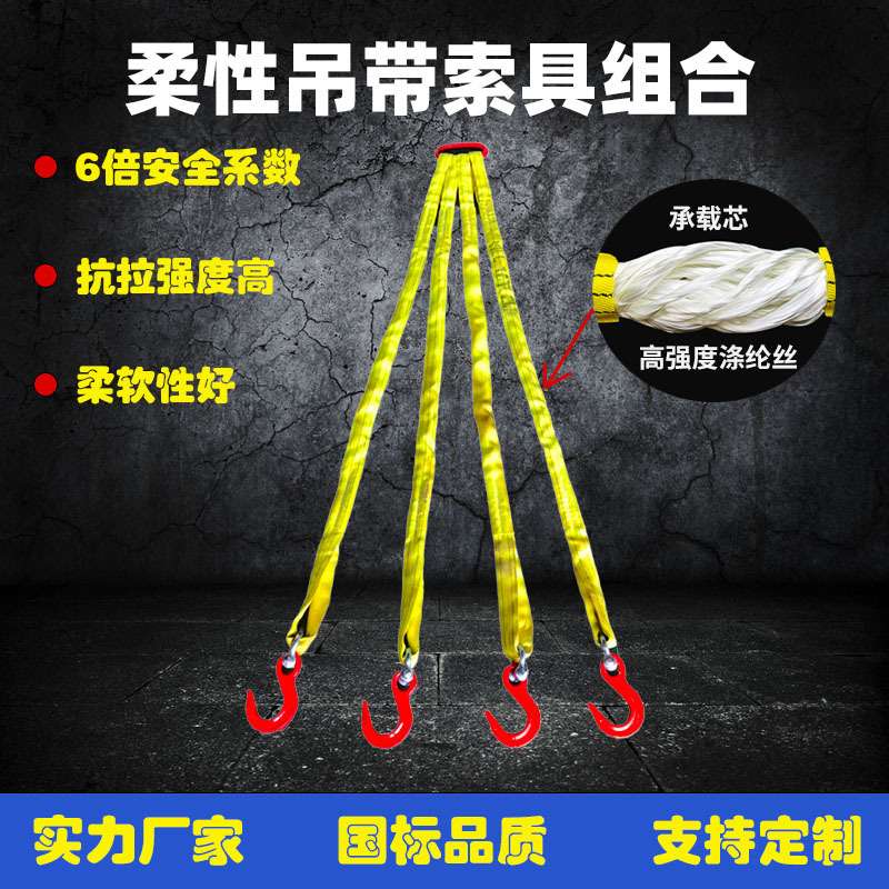 国标起重柔性吊带2腿4腿10吨吊装带柔性吊带组合吊索具柔性吊装带