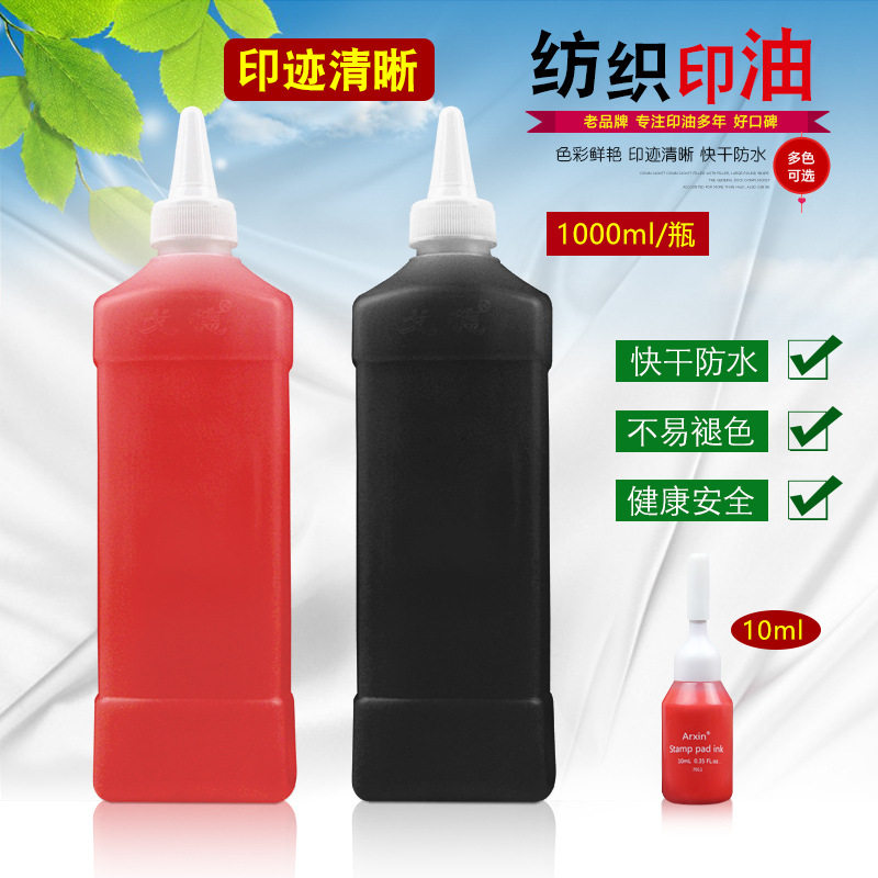 亚信纺织布料印油棉料床单儿童幼儿园学生衣服校服印章擦不掉