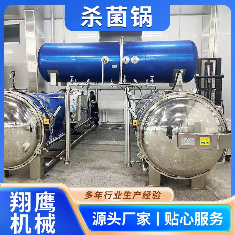 全自动水浴杀菌锅 米酒自动高压杀菌锅 桦树汁饮料全自动杀菌锅