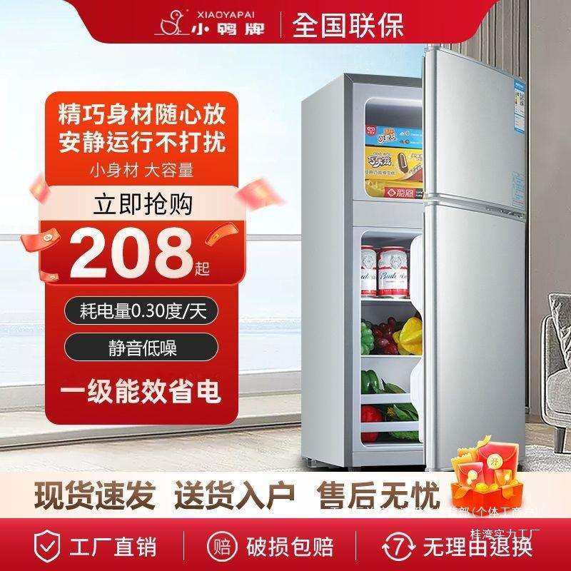 小鸭冰箱小型出租屋家用大容量双开门学生一级节能冷冻冷藏小冰箱
