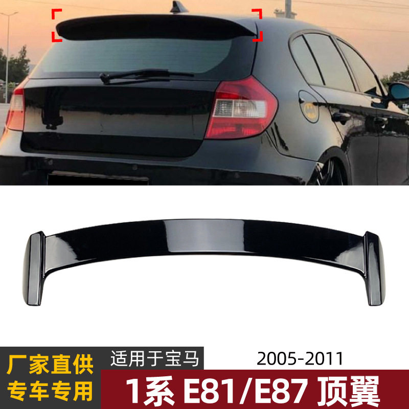 适用宝马1系BMW E81 E87 2005-2011顶翼尾翼定风翼扰流板外饰改装