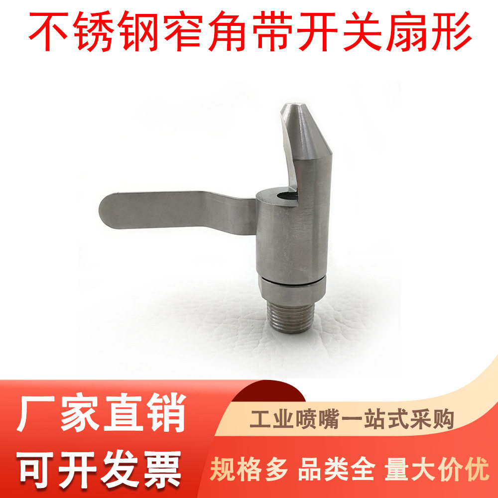 不锈钢广角侧喷扇形喷嘴高冲击型反冲洗窄角喷嘴工业洗涤喷淋喷头