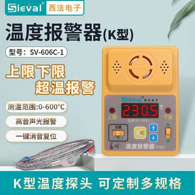 西法电子温度报警器超温报警高温报警耐高温K型探头SV-606C-1