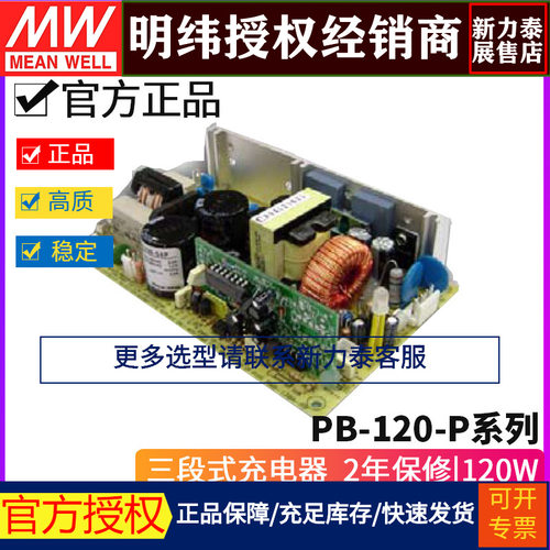 明纬PA-120N裸板120W电池充电器13P 13.8V/27P 27.6V/54P 55.2V
