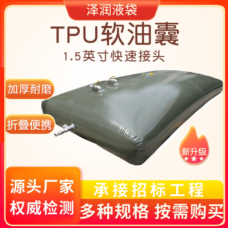 大容量加厚TPU车载折叠储油囊